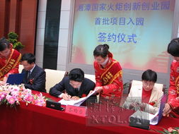 湘潭高新区扬帆起航，打造“湘潭硅谷”，首批项目入园签约暨科技中介服务体系构建